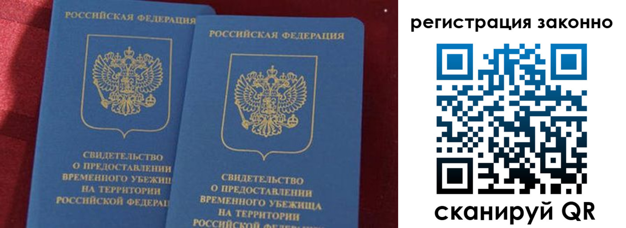 прописка в Краснозаводске