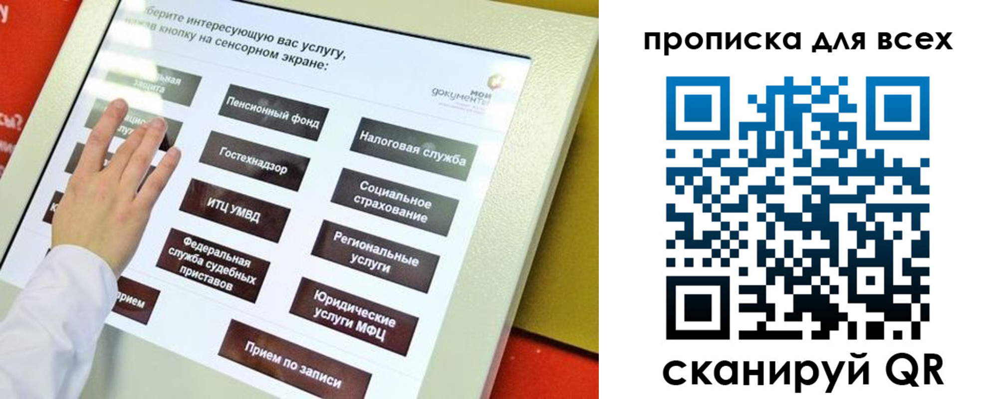 прописка для работы в Краснозаводске