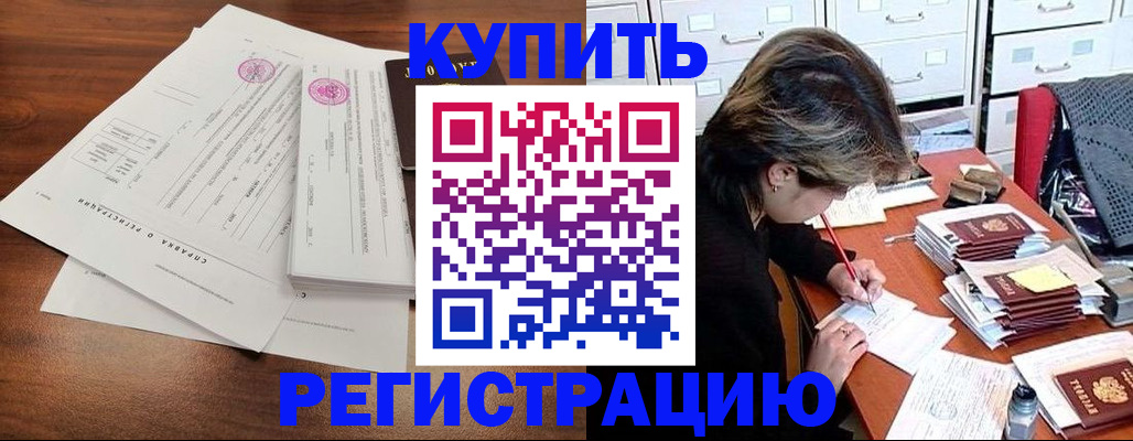 прописка для военкомата в Краснозаводске