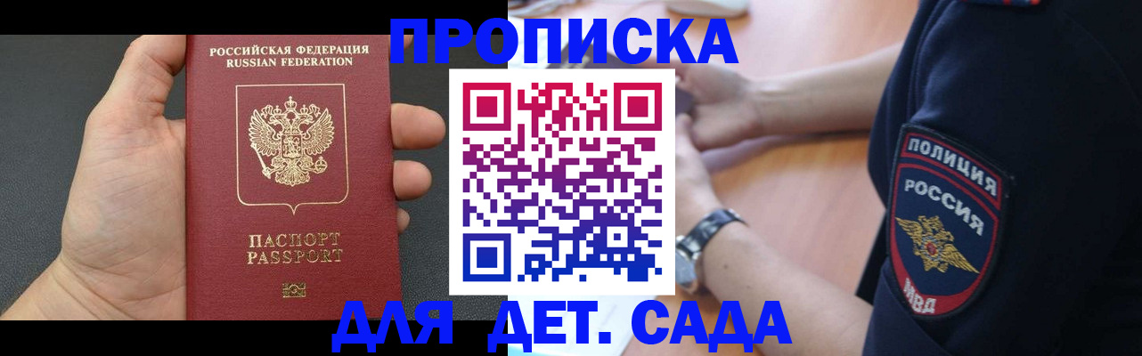 регистрация для дет. сада в Краснозаводске