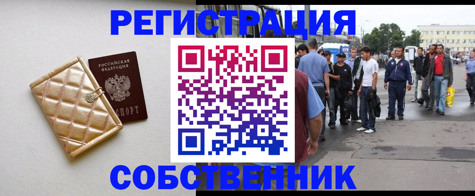 прописка регистрация в Краснозаводске