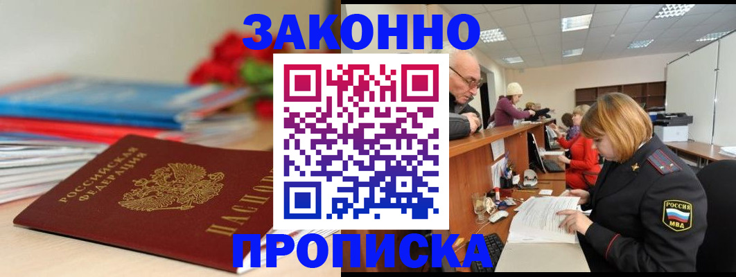 временная регистрация собственник в Краснозаводске