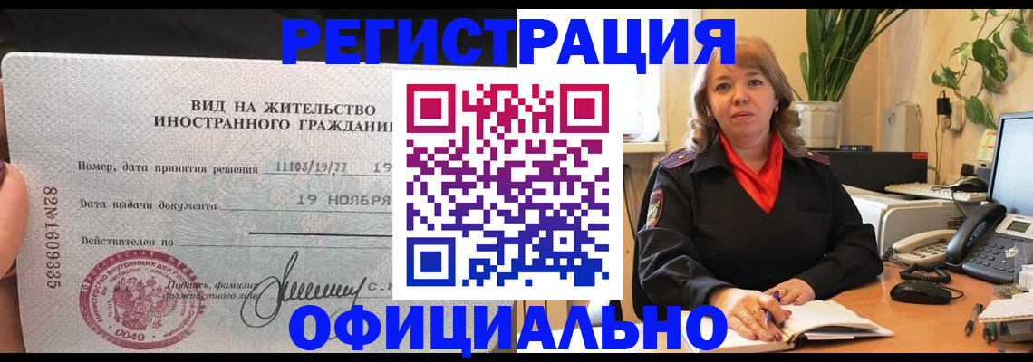 временная регистрация 2025 в Краснозаводске