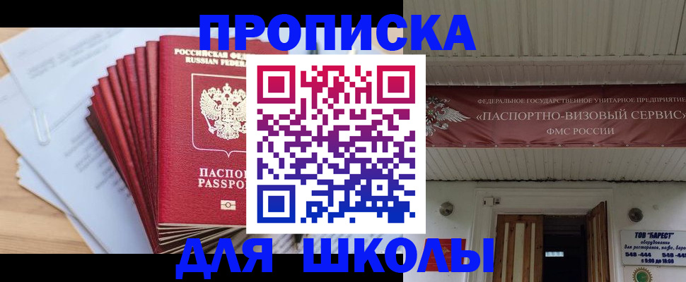 регистрация для школы в Краснозаводске