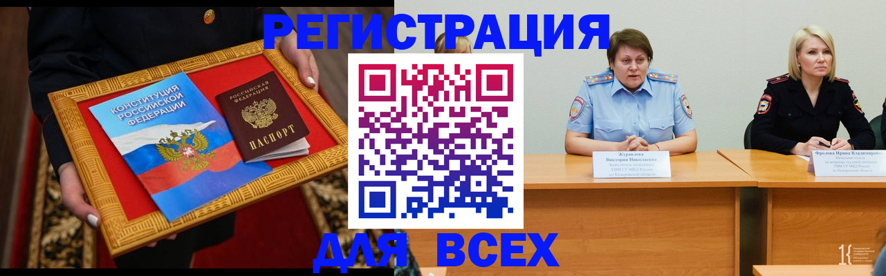 прописка штамп в Краснозаводске